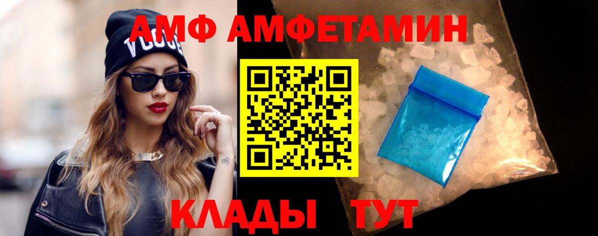 АМФ 97% Можайск