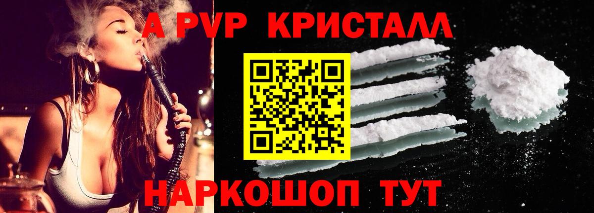 Alpha-PVP Crystall  A PVP  Вход с VPN  Alfa_PVP СК КРИС  Можайск  Alpha PVP крисы CK 
