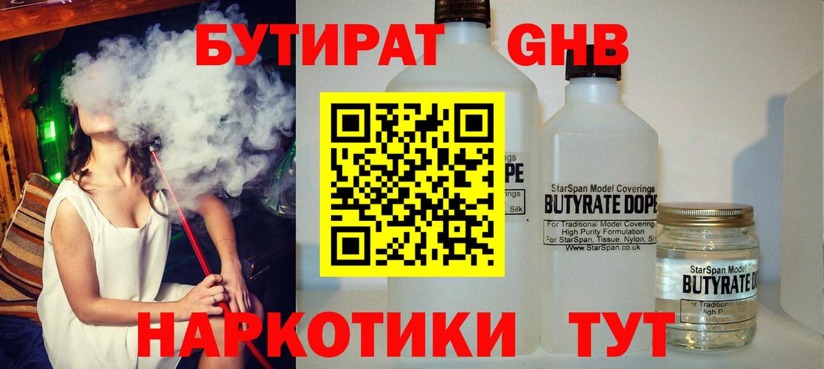 БУТИРАТ  БУТИРАТ 99%  Вход с VPN  Можайск 