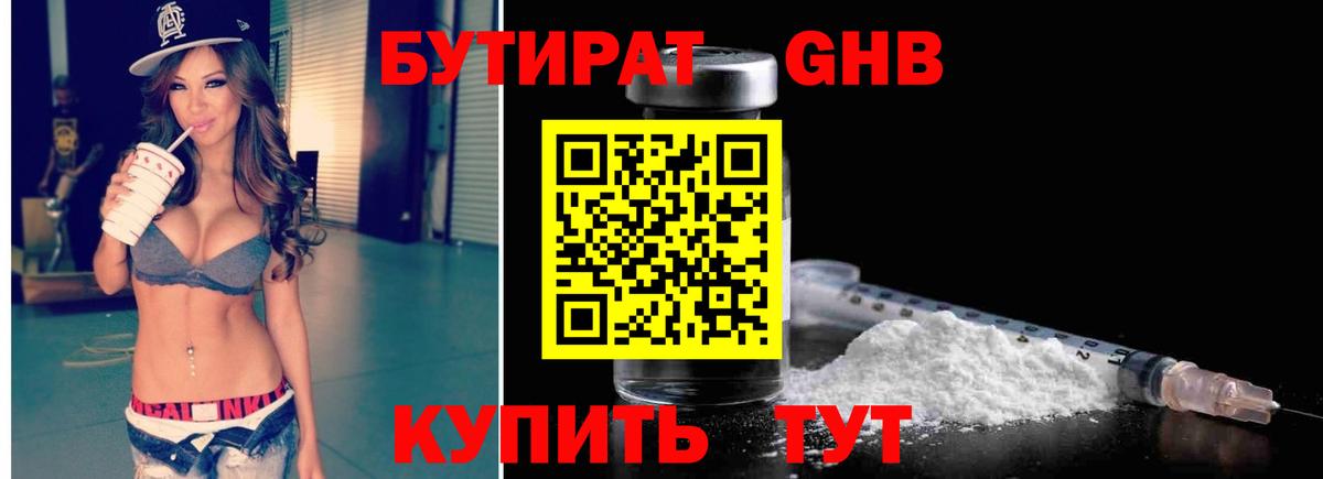 БУТИРАТ бутик Можайск
