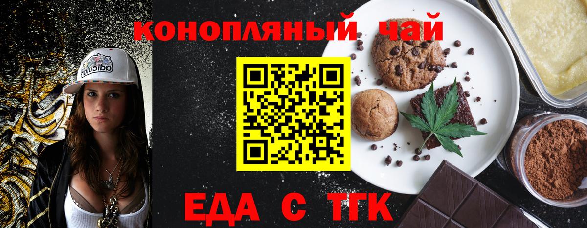 Печенье с ТГК конопля Можайск