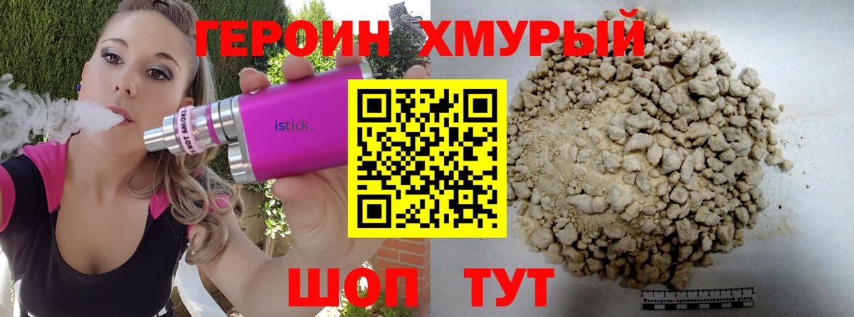 Героин белый Можайск