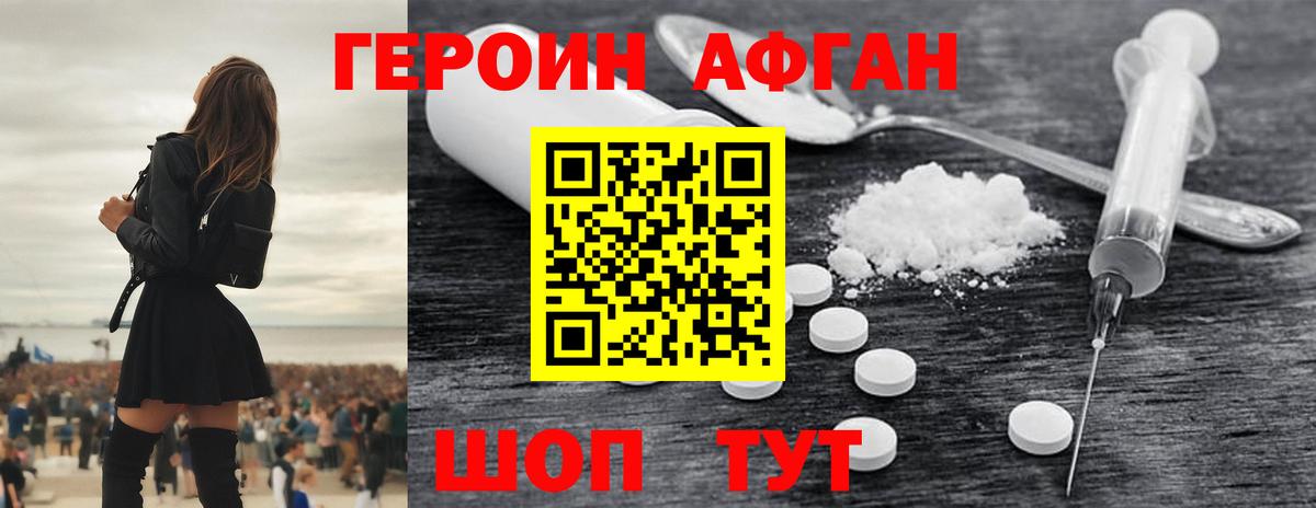 ГЕРОИН  Вход с VPN  Можайск  ГЕРОИН Heroin 