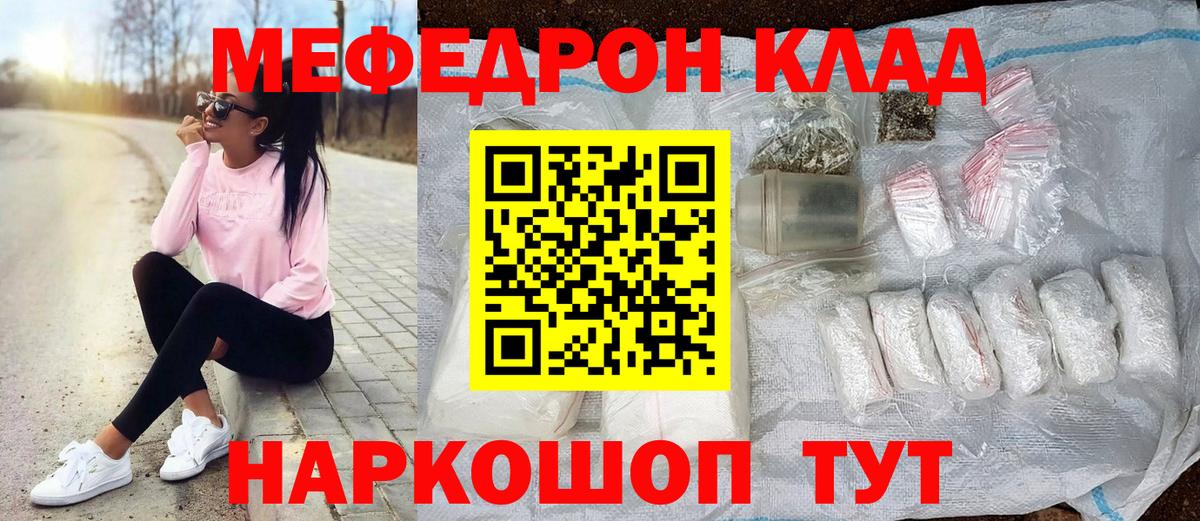 Можайск  Мефедрон mephedrone  МЕФ  МЯУ-МЯУ кристаллы  магазин    Вход с VPN 