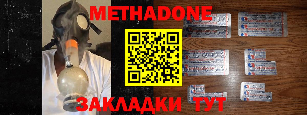 МЕТАДОН methadone  Метадон VHQ  Можайск  Вход с VPN 