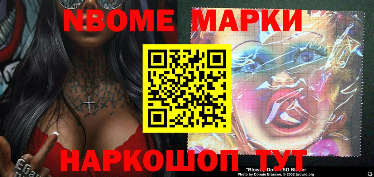 Наркотические марки 1,8мг Можайск